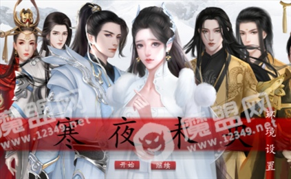 易次元寒夜未央
