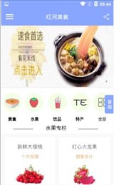 红河美食