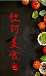 红河美食