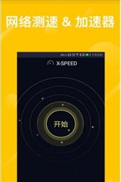 网速测速神器