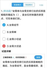 医学基础题库