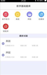 医学基础题库