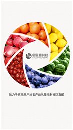 邻里直供社
