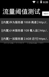 流量阈值测试