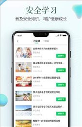 安全教育平台家长时空
