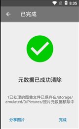 照片元数据移除查看