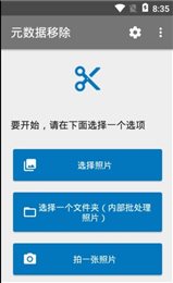 照片元数据移除查看