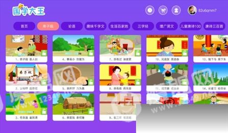 国学大王hd