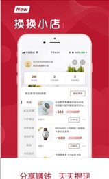 换换商城