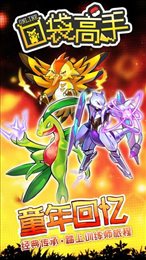 口袋高手OL腾讯版