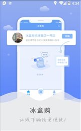 冰盒购