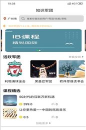 知识军团app