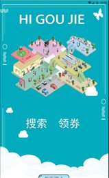 嗨购街
