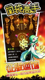 口袋高手OL腾讯版