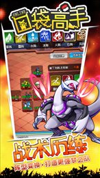 口袋高手OL腾讯版