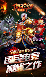 疾风剑魂商城版