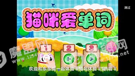 猫咪爱单词