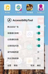 AccessibilityTool