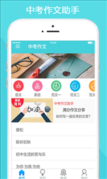 中考作文助手