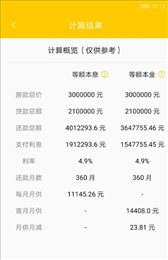 房贷帮帮算