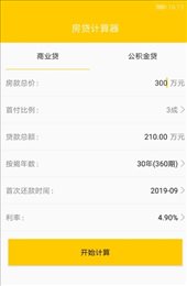 房贷帮帮算