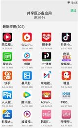 共享区