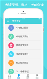 中考作文助手