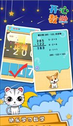 开心数学