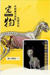3Dbody宠物
