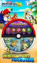 百万进化口袋版
