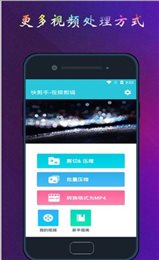 快剪手