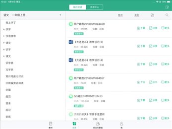智慧教学
