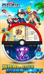 百万进化口袋版