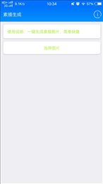 素描图片生成