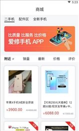 爱修机