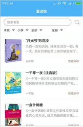 爱读娃