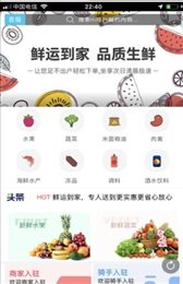 鲜运到家