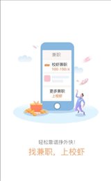 校虾