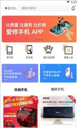 爱修机