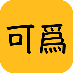 可为时代