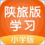 陕旅版学习