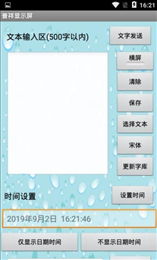 普祥显示屏