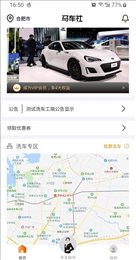马车社