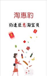 淘惠豹
