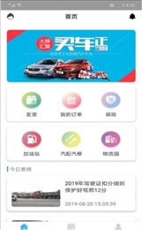 多卡拉货运信息平台