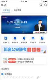 智警学堂