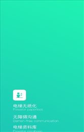 电梯智链