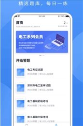 电工题库宝典