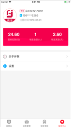 伴聚店主