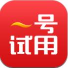 一号试用